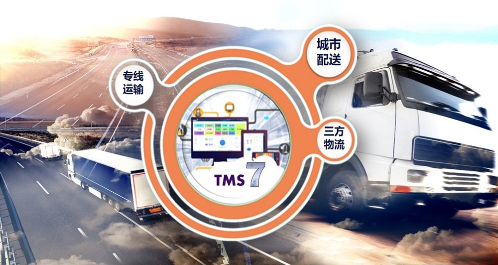 马库TMS7智慧运输服务云平台